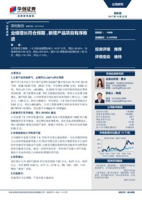 業(yè)績增長符合預(yù)期，新增產(chǎn)品項(xiàng)目有序推進(jìn)，證券投資前景展望