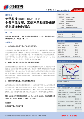業(yè)務(wù)平穩(wěn)發(fā)展與業(yè)績增長看點(diǎn)分析
