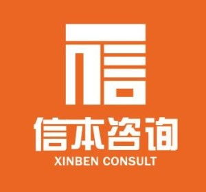 深圳信本投資咨詢 專業(yè)賦能，引領(lǐng)財(cái)富未來